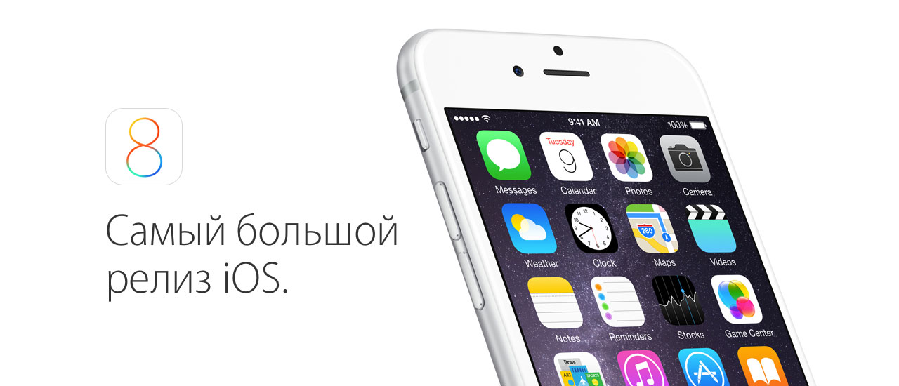 iOS 8 для веб-разработчиков, что нового?