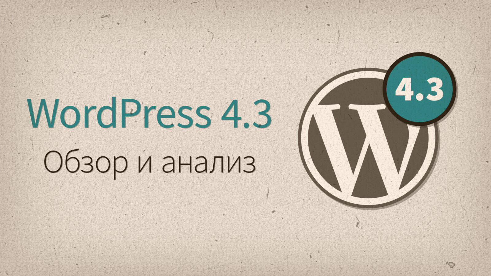 WordPress 4.3 — обзор релиза и плагинов