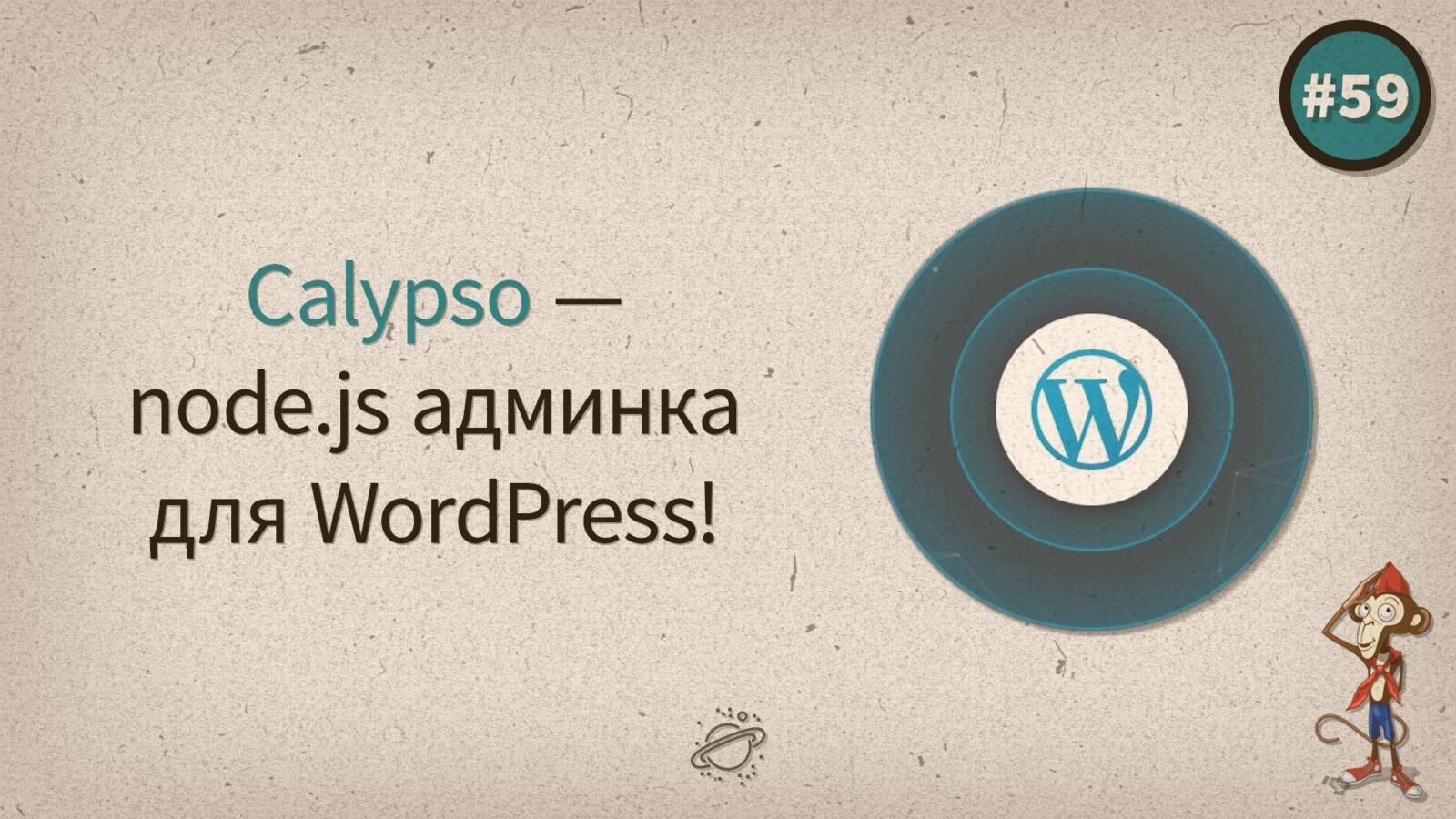 Calypso — новая админка для WordPress