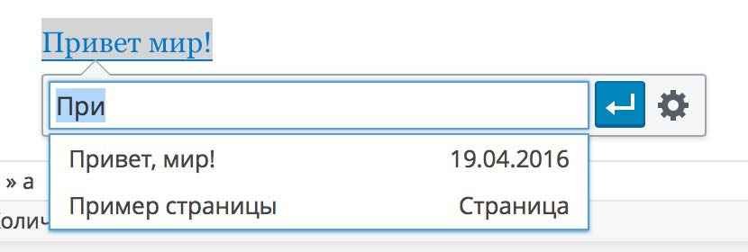 Незаметное редактирование ссылок в визуальном редакторе — WordPress 4.5