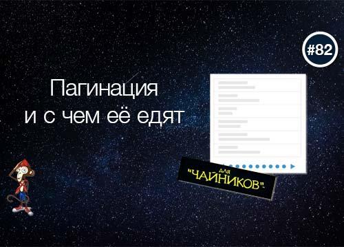 Пагинация, лучшие UX практики