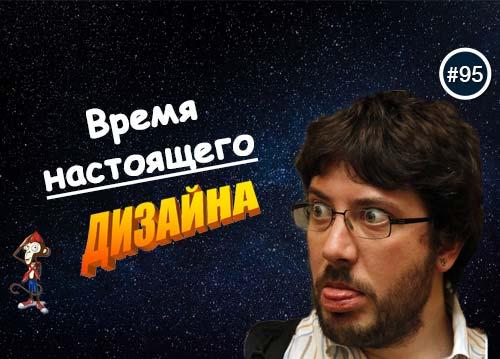 Как притворяться крутым дизайнером?