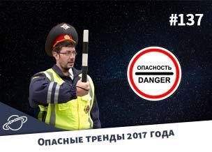 Опасные тренды в дизайне 2017 года — Суровый веб #137
