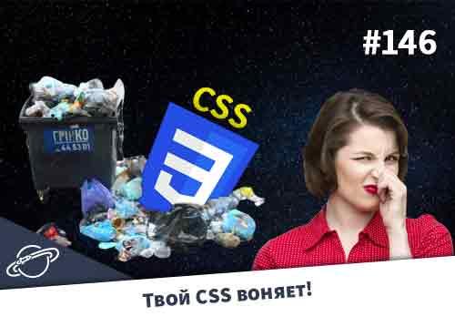 Ваш CSS код дурно пахнет
