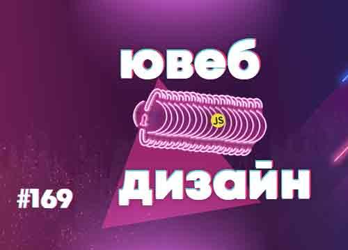 [18+] Об ИТ-рынке в России по-чесноку — Суровый веб #169