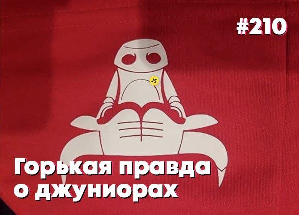 Новинки стандарта ES2019 в JavaScript — Суровый веб #210