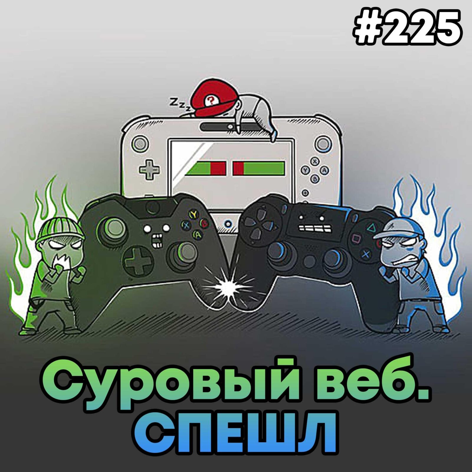 Gaming fun. Война консолей. Консольные войны. Игровые консоли арт. Иллюстрации на игровую тематику бесплатно.