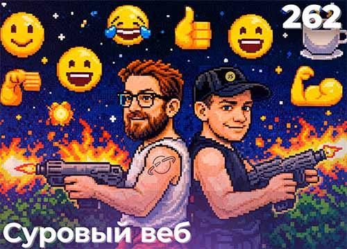 Contra, микрофронтенды и редкоземельные металлы — подкаст «Суровый веб»